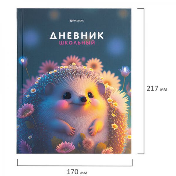 Дневник 1-4 класс 48 л., твердый, BRAUBERG, выборочный лак, с подсказом, "Ежик", 107162
