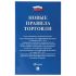 Брошюра "Правила торговли", мягкий переплет, Проспект, 126114