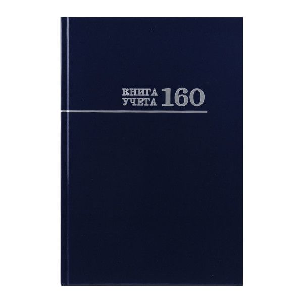 Книга Учёта 160л клетка тв.обл. офсет синяя 160-8673 Проф-Пресс