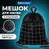 Мешок для обуви BRAUBERG БОЛЬШОЙ, с ручкой, карман на молнии, сетка, 49х41 см, "Checkered", 272404