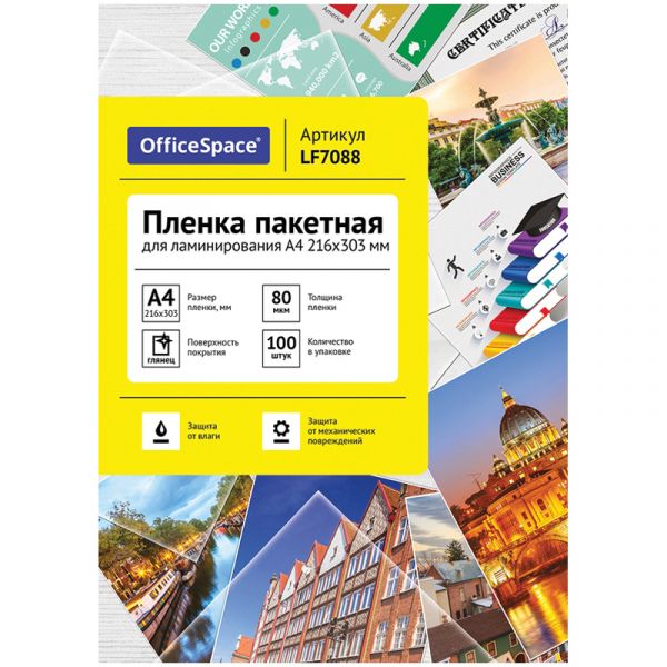 Пленка для ламинирования А4 OfficeSpace 216*303мм, 80мкм, глянец, 100л. LF7088