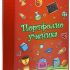 Папка-портфолио ученика пластик А4 +20 файлов синяя ПРУ-С SchoolФормат {Россия}