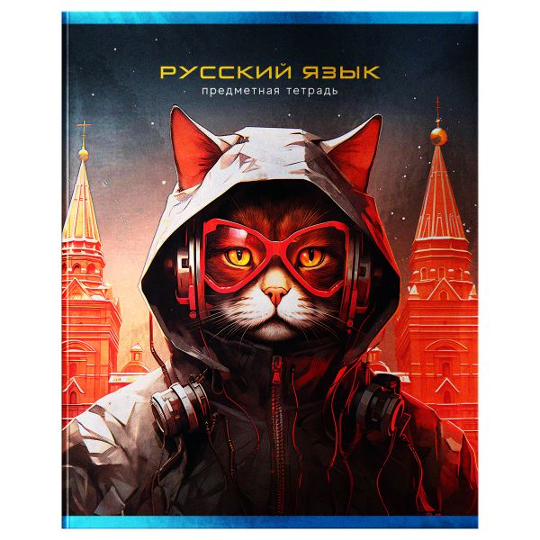 Тетрадь предметная 48л. BG "Мир будущего" - Русский язык, металлизированный картон ТП5ск48 56346