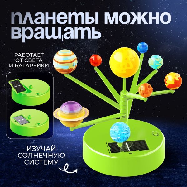 ЭВРИКИ Набор для опытов "Планетарий", 2 источника энергии   10576206