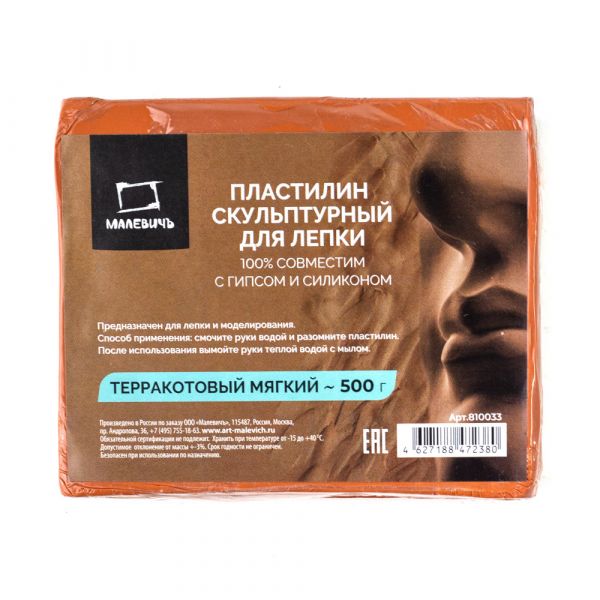 Пластилин скульптурный Малевичъ, терракотовый, мягкий, 500 г