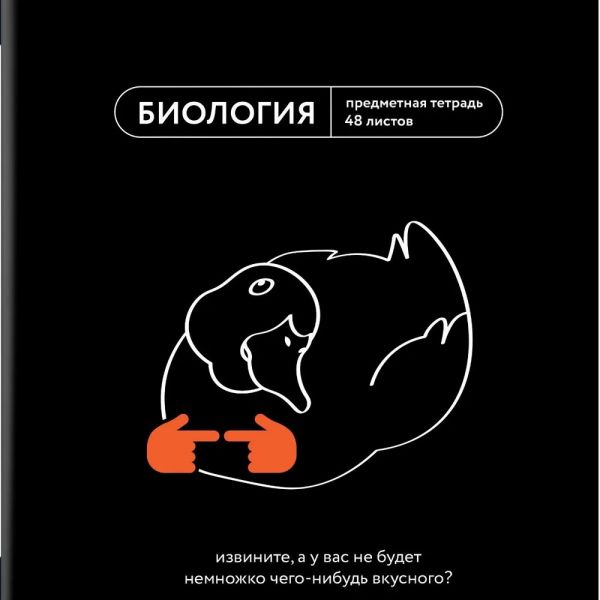 Тетрадь предметная МЕМЫ 48 л., TWIN-лак, БИОЛОГИЯ, клетка, подсказ, BRAUBERG, 405099