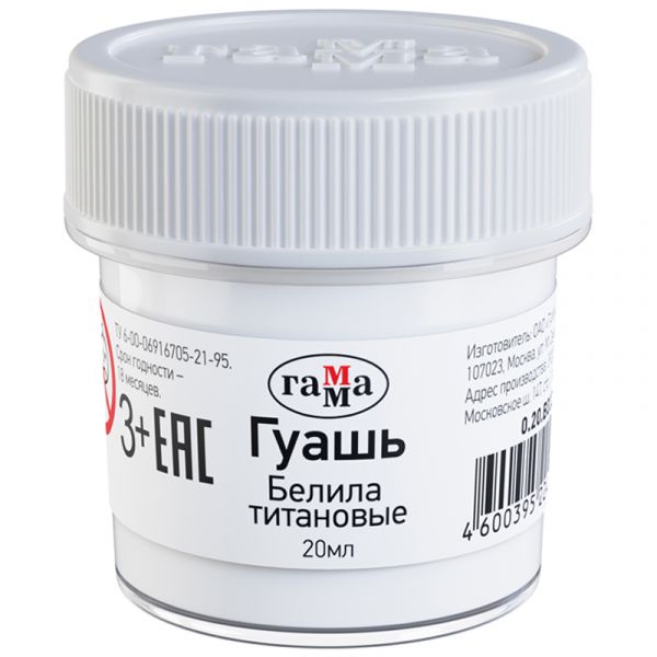 Гуашь Гамма, белила титановые, 20мл 0.20.В020.0012