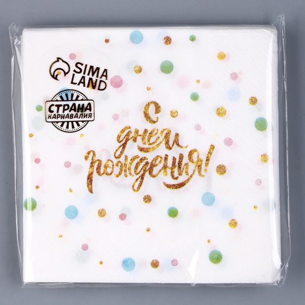 Cалфетка 25*25 "С днем рождения" (набор 20 шт)    4669377