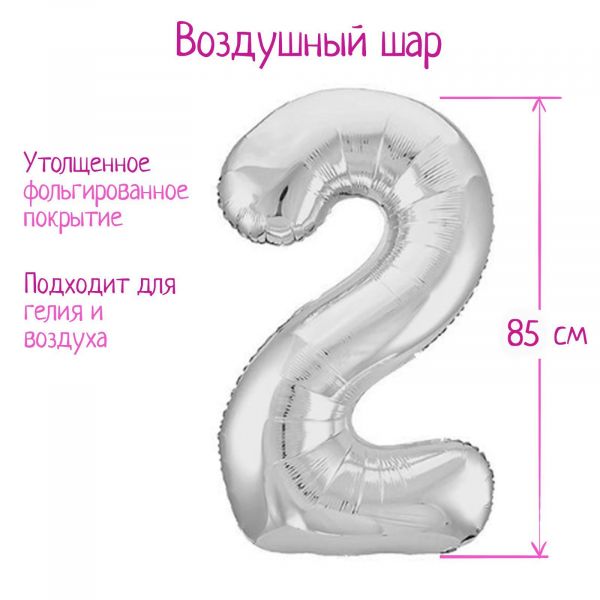 Шар фольгированный 40" цифра "2", цвет серебро Slim 7089617