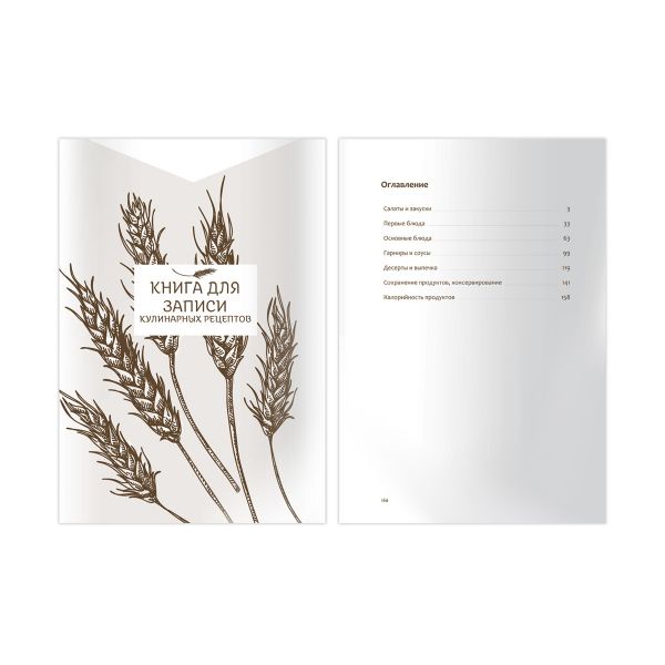 Книга для записи рецептов А5 80л., BG "Bon appetit", матовая ламинация, выб. лак КЗ5т160_лм_вл 12139