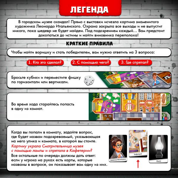 Настольная игра "Ночь в музее"   9541201