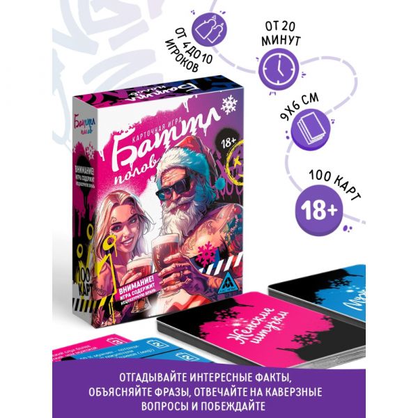 Новогодняя карточная игра Баттл полов", 18+, 100 карт 10732121