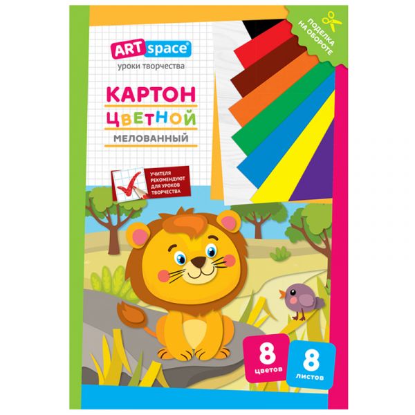 Картон цветной А4, ArtSpace, 8л., 8цв., мелованный, в папке, "Львенок" Нк8-8_28658