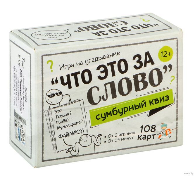 Игра настольная Сумбурный квиз "Что это за слово"