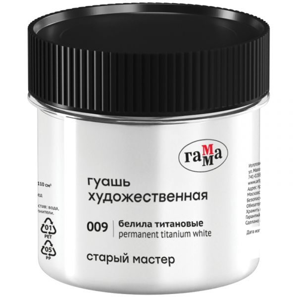 Гуашь художественная Гамма "Старый Мастер", белила титановые, 110мл 121120110009