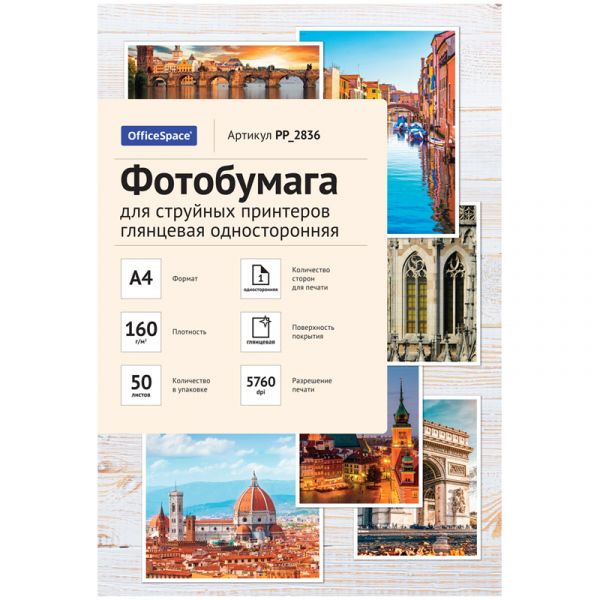 Фотобумага А4 для стр. принтеров OfficeSpace,  160г/м2 (50л) гл.одн. PP_2836