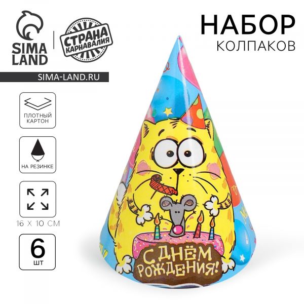 Колпак бумажный "С Днем Рождения" Котэ с тортиком (набор 6 шт) 310192