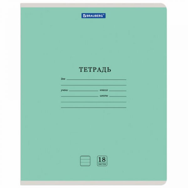 Тетрадь 18 л. BRAUBERG, линия, обложка картон, АССОРТИ