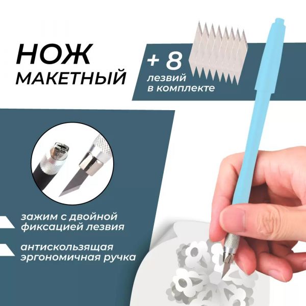 Макетный нож Малевичъ бирюзовый, 8 лезвий