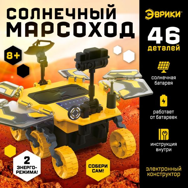 ЭВРИКИ Электронный конструктор "Солнечный марсоход", 46 деталей   9498392
