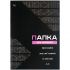 Папка для черчения А3, 10л., BG (бумага Гознак), без рамки, 200г/м2 Пч10А3_58475