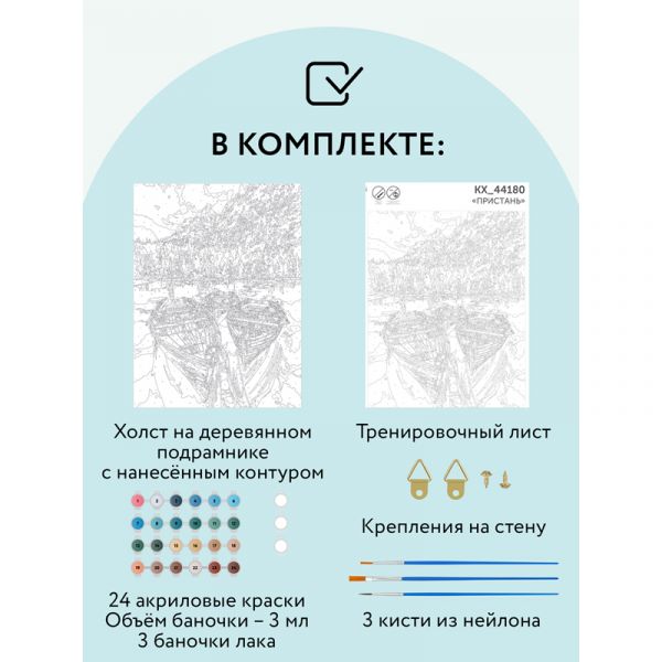 Картина по номерам на холсте ТРИ СОВЫ "Пристань", 40*50см