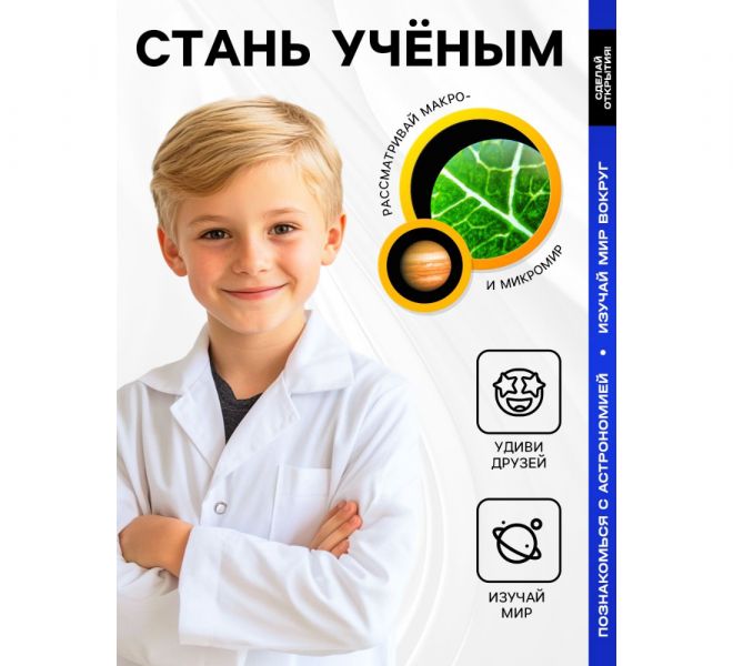 ЭВРИКИ Игровой набор ученого «Микроскоп и телескоп», 2 в 1 + 11 предметов   7023355