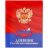 Дневник 1-11 класс (твердая обложка) "Герб и карта на красном" Д48Т-5266 Проф-Пресс {Россия}