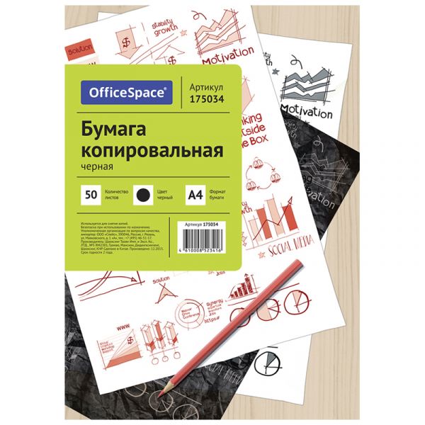 Бумага копировальная OfficeSpace, А4, 50л., черная CP_341/175034