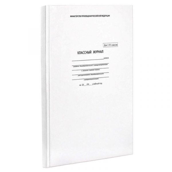 Классный журнал  1-4 класс А4 5191 Феникс+