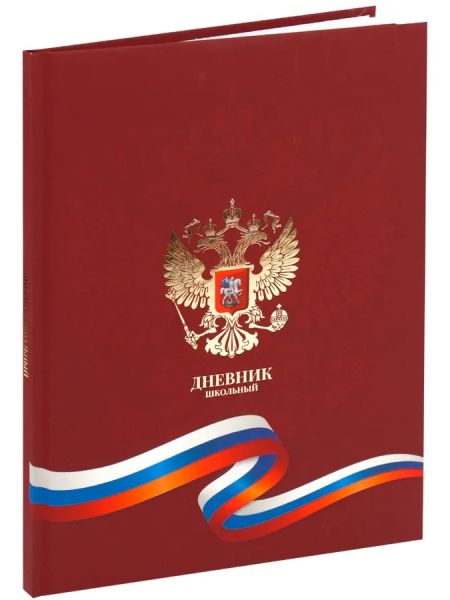Дневник 1-11кл. /тв.обл./софт-тач/тиснение золотом "Герб и флаг на красном фоне" Д40-2509 Проф-Пресс
