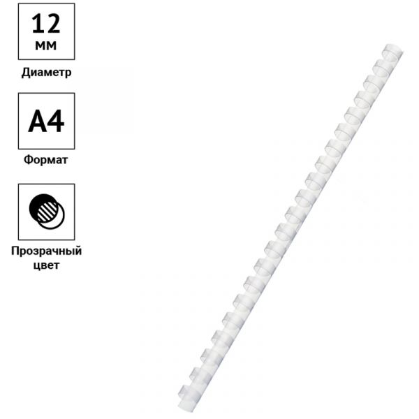 Пружины пластик D=12мм OfficeSpace, прозрачн. бесцветный,  PC7007