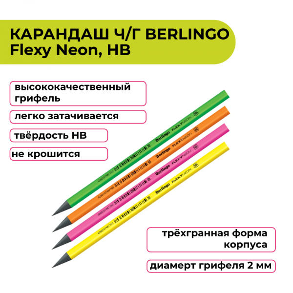 Карандаш ч/г Berlingo "Flexy Neon" HB, заточен., пластиковый, ассорти BP00885