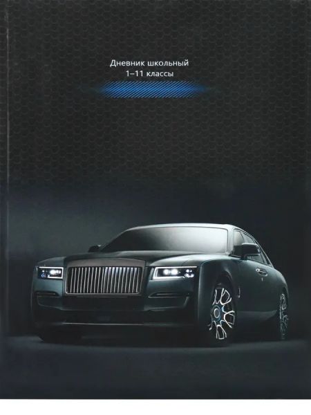 Дневник 1-11кл. /тв.обл./глянец "Черное авто на черном" Д40-2195 Проф-Пресс