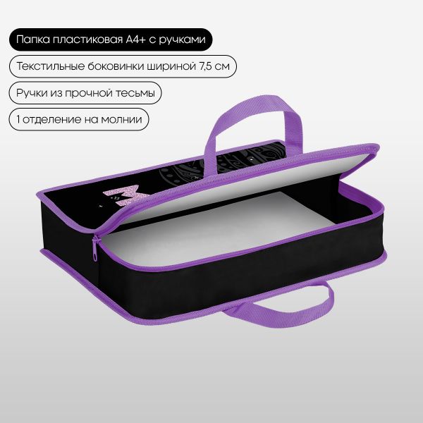 Папка с ручками 1 отделение, А4 Berlingo "Purple Magic", 340*245*75мм, пластик, BR-PT-A47537