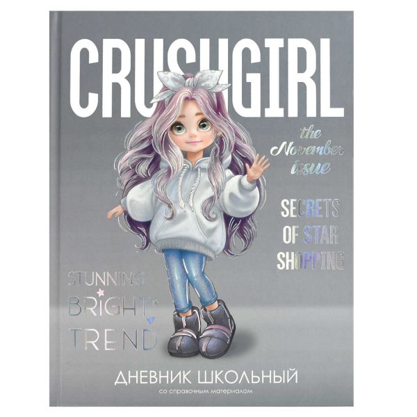 Дневник 1-11кл. /тв.обл./перл.лак,фольга,мат.лам. "Милашки" NEW 69797 Феникс+
