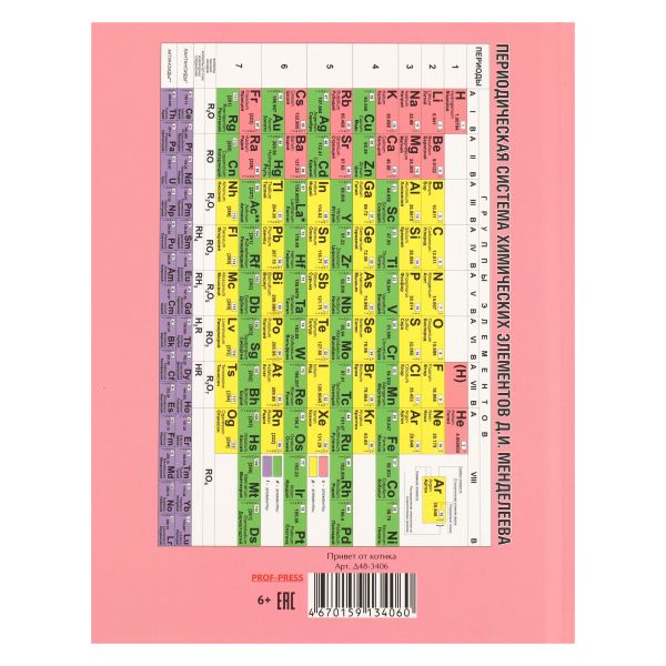 Дневник 5-11кл. /тв.обл./выб.лак "Привет от котика" Д48-3406 Проф-Пресс