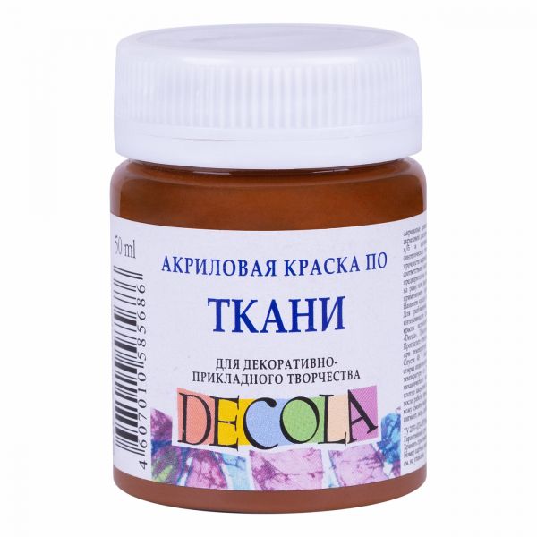 Краски акриловые 50мл Декола по ткани Коричневая 4128419 З-д Художественных красок