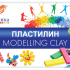 Пластилин 16цв 320г Мультики+стек 280027 ГАММА