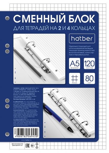 Сменный блок А5 120л универс.перфорация 120СБ5A1_32786 Хатбер
