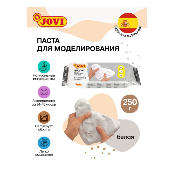 Паста для лепки  250гр. белая 83 JOVI {Испания}