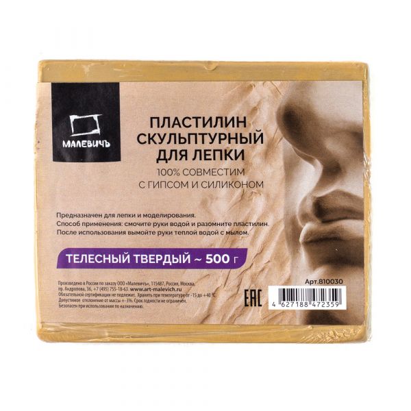 Пластилин скульптурный Малевичъ, телесный, твердый, 500 г