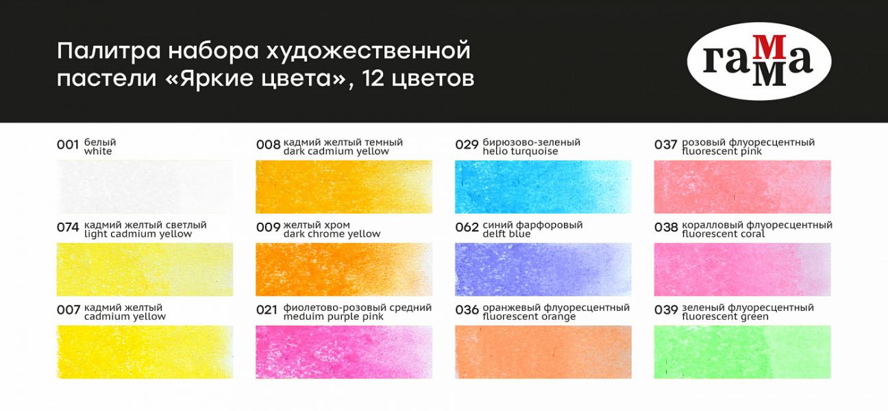 Пастель художественная 12цв "Старый мастер. Яркие цвета" /картон.кор. 2309195 ГАММА