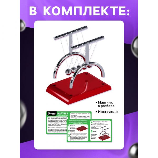 ЭВРИКИ Набор для опытов "Маятник", 9,5 см   9440055