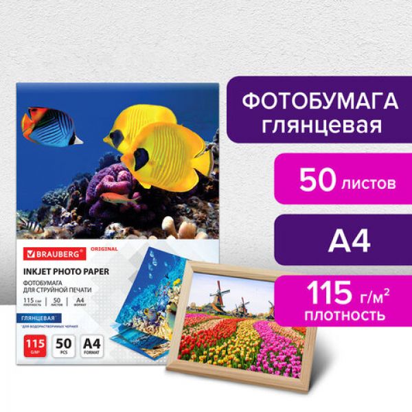 Фотобумага глянцевая, А4, 115 г/м2, односторонняя, 50 листов, BRAUBERG ORIGINAL, 363980