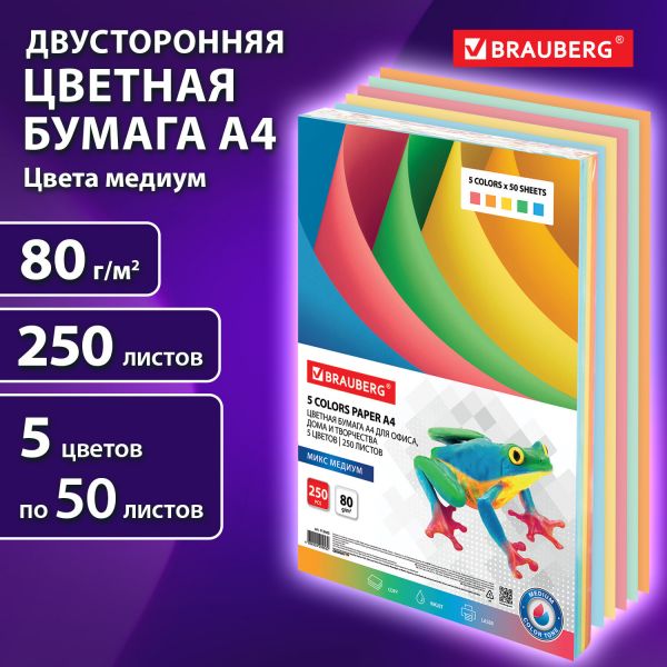 Бумага цветная BRAUBERG, А4, 80 г/м2, 250 л., (5 цветов х 50 л.), медиум, для офисной техники, 11246