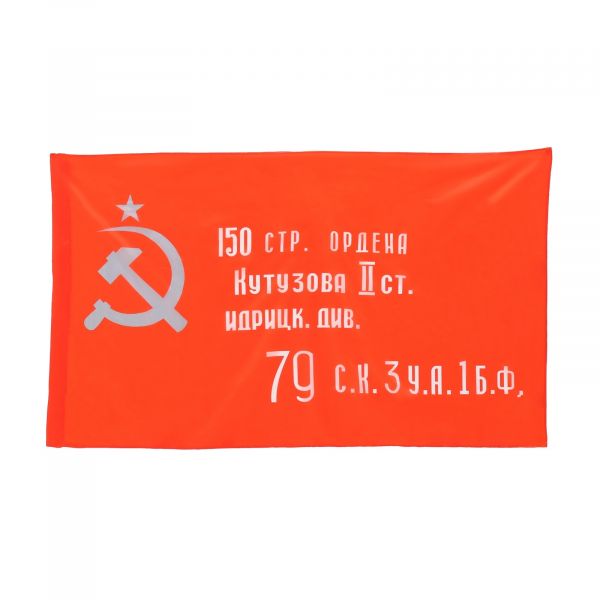 Флаг Знамя Победы, 90 х 150 см, полиэфирный шёлк  7894894