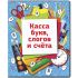 Касса букв, слогов и счета ArtSpace, c цветным рисунком (оборотная), А5, ПВХ SP 12.12w
