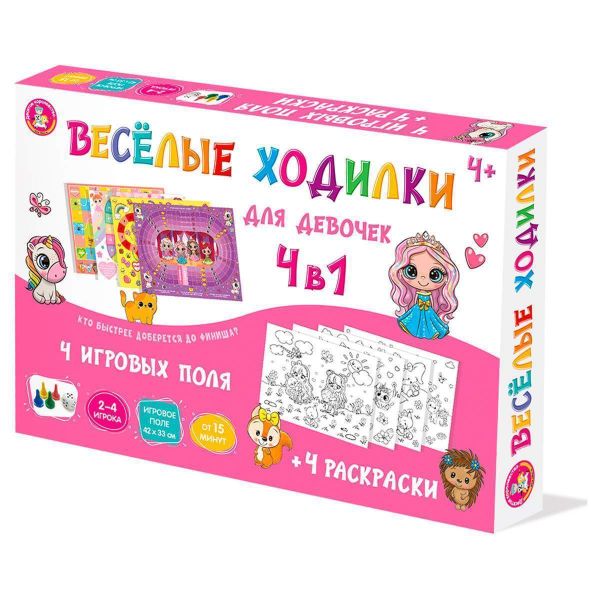 Игра настольная ходилка "Веселые ходилки 4 в 1" для девочек (ходилка-раскраска)