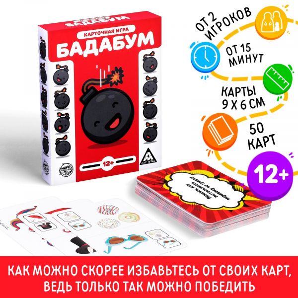 Карточная игра "Бадабум", 50 карт, 12+ 1232194